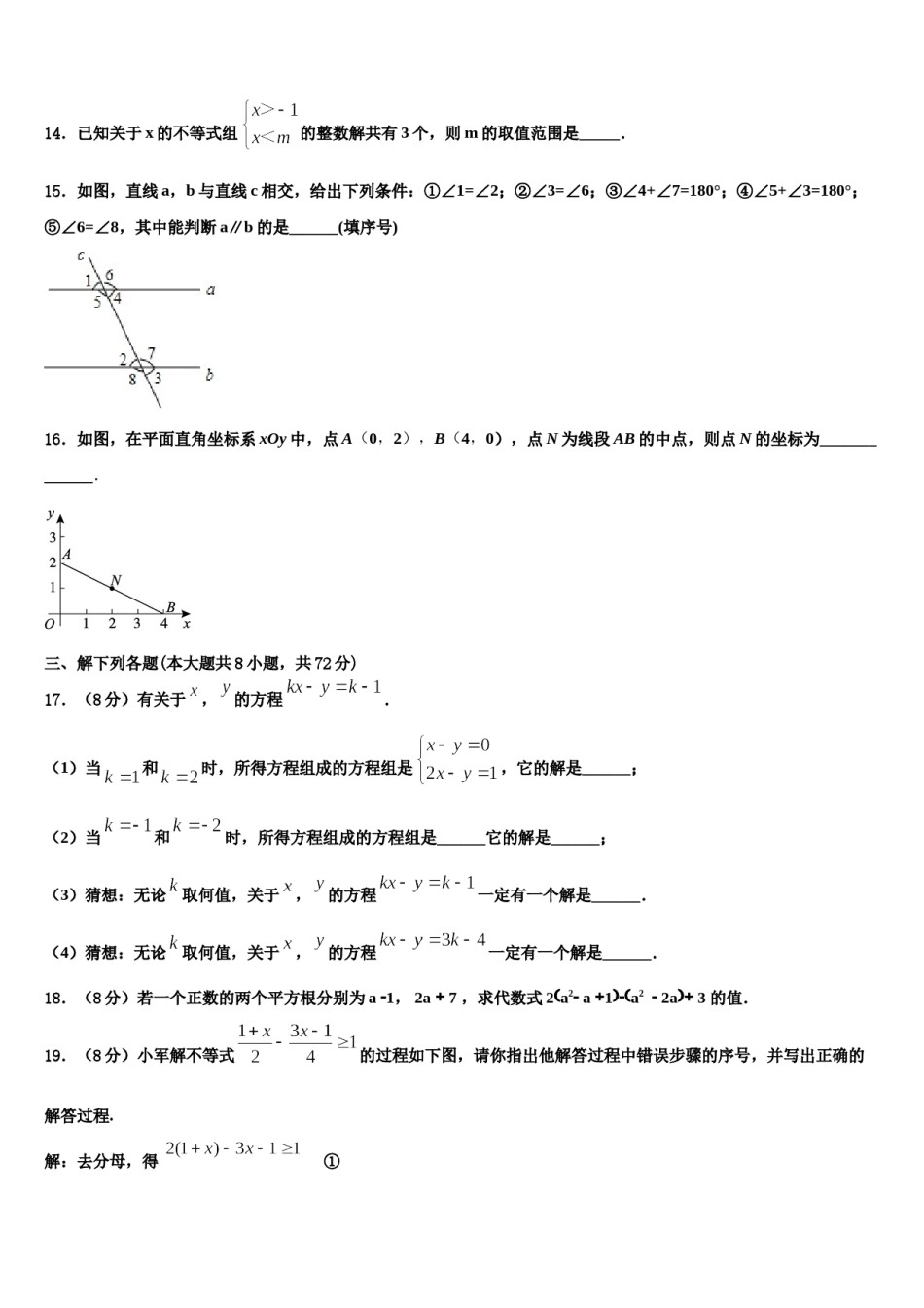 江苏省无锡市新吴区2024届七年级数学第二学期期末检测试题含解析.doc_第3页