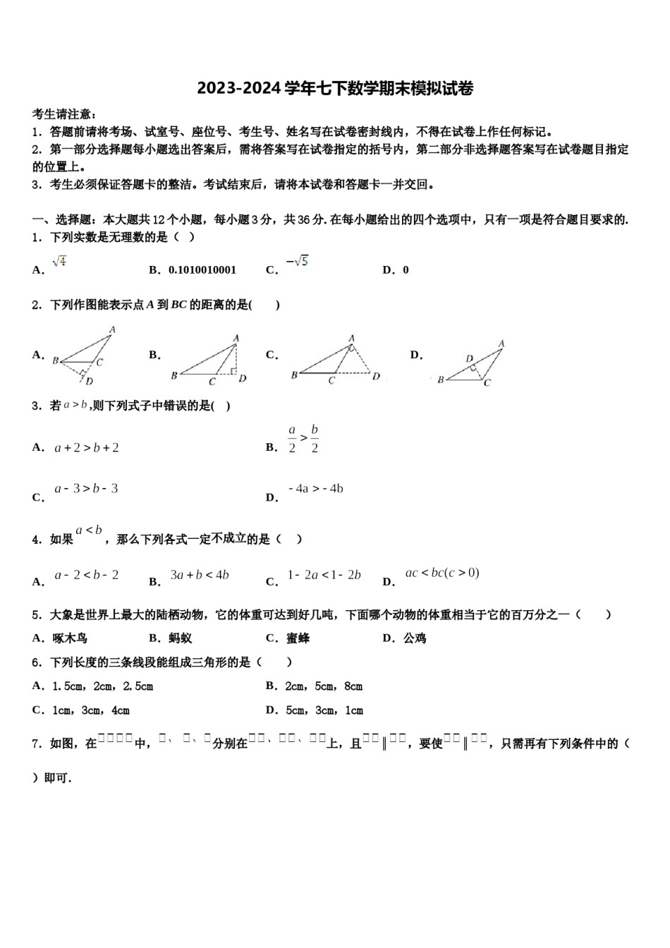 江苏省无锡市新吴区新城中学2024年七下数学期末质量检测模拟试题含解析.doc_第1页