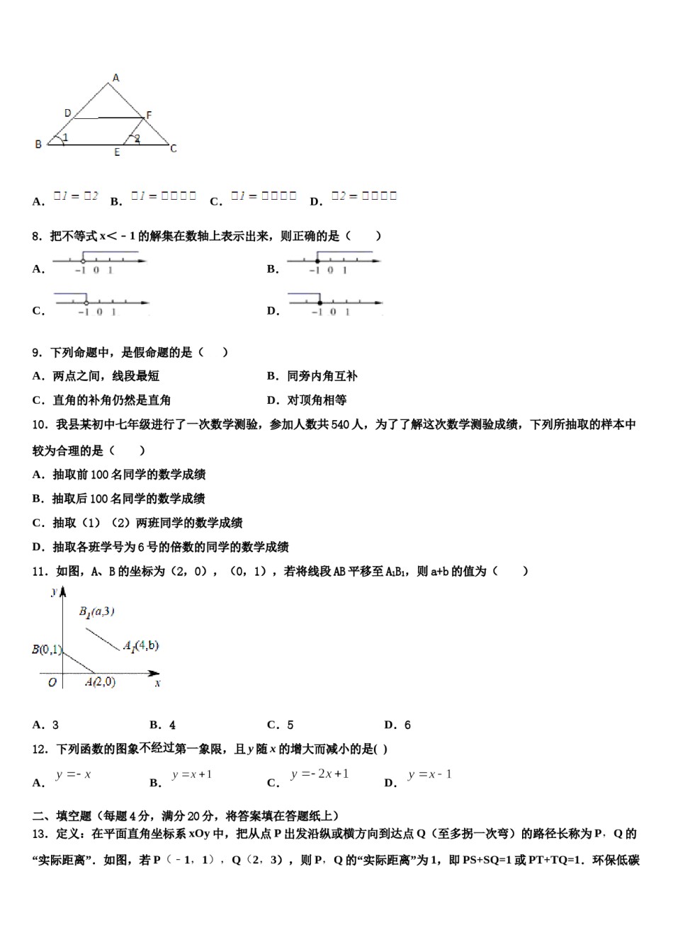 江苏省无锡市新吴区新城中学2024年七下数学期末质量检测模拟试题含解析.doc_第2页