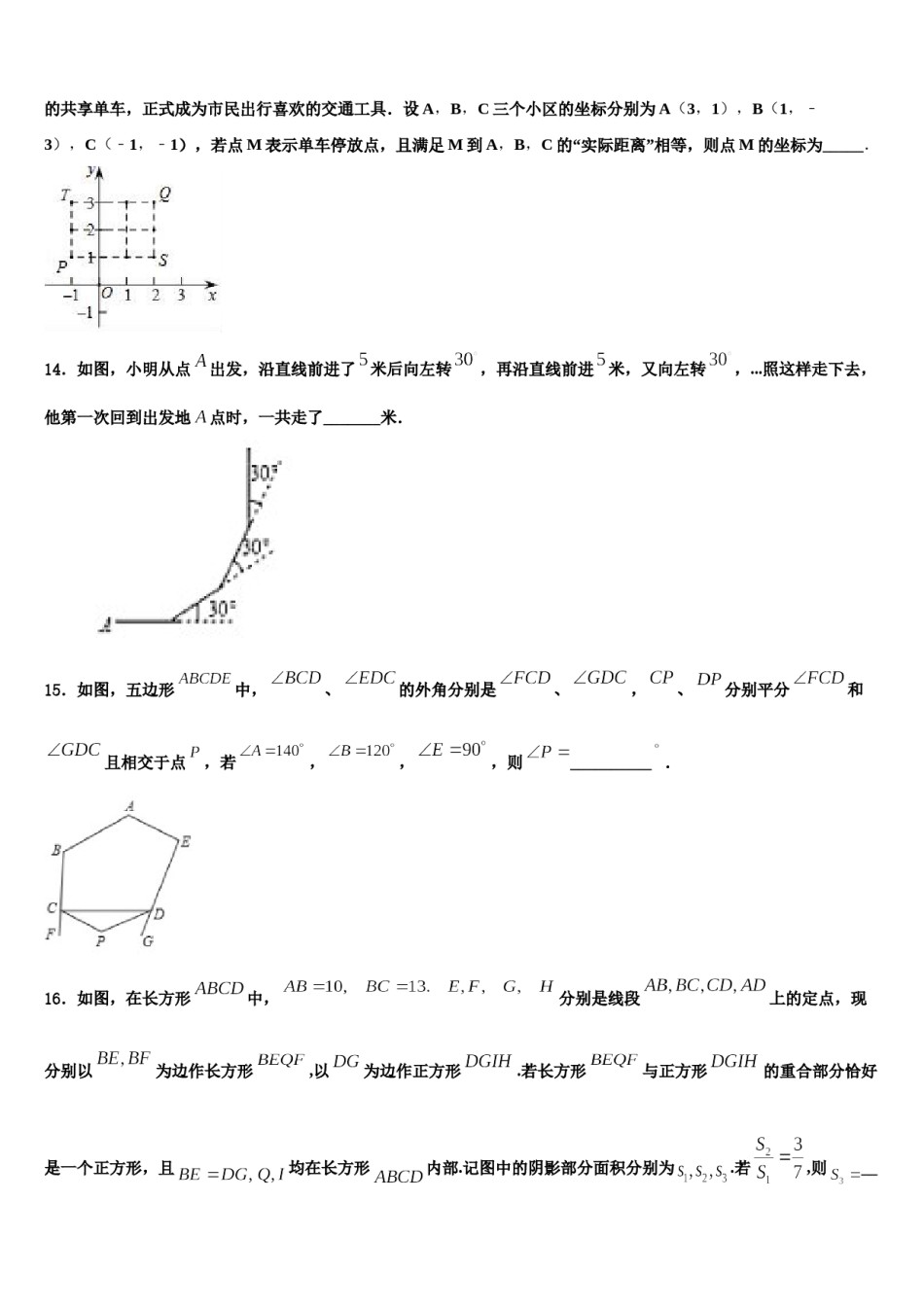 江苏省无锡市新吴区新城中学2024年七下数学期末质量检测模拟试题含解析.doc_第3页
