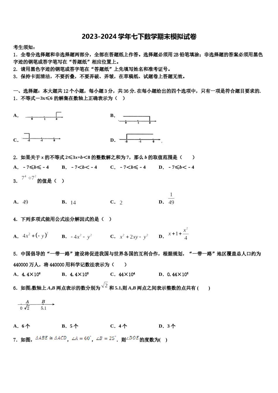 江苏省无锡市无锡外国语学校2024年七下数学期末复习检测模拟试题含解析.doc_第1页