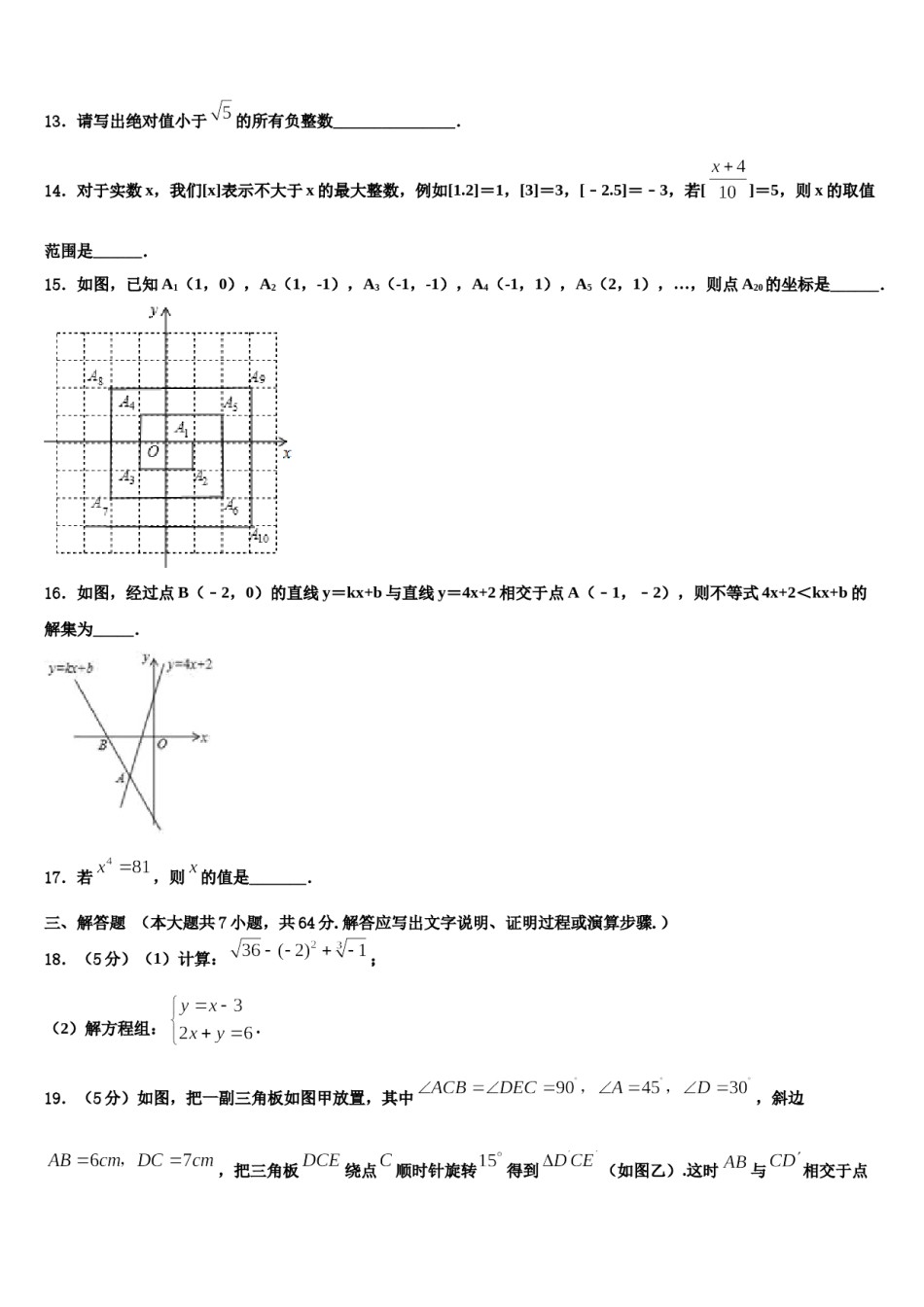 江苏省无锡市无锡外国语学校2024年七下数学期末复习检测模拟试题含解析.doc_第3页