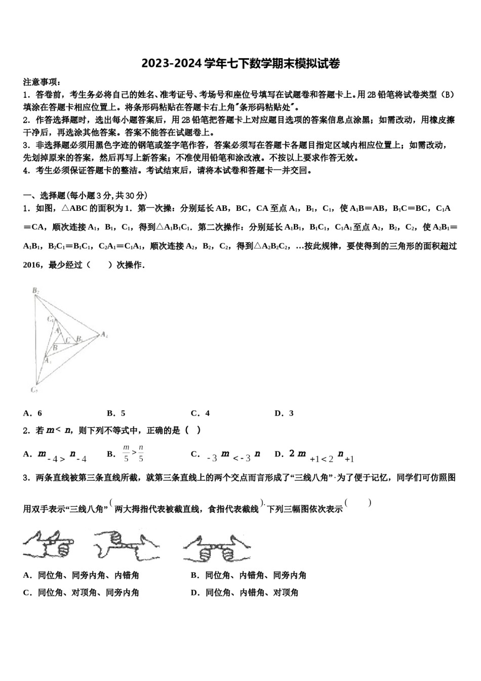 江苏省无锡市查桥中学2023-2024学年七下数学期末经典试题含解析.doc_第1页