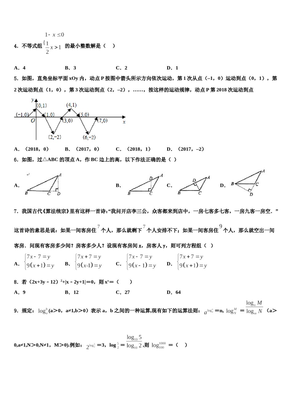 江苏省无锡市查桥中学2023-2024学年七下数学期末经典试题含解析.doc_第2页