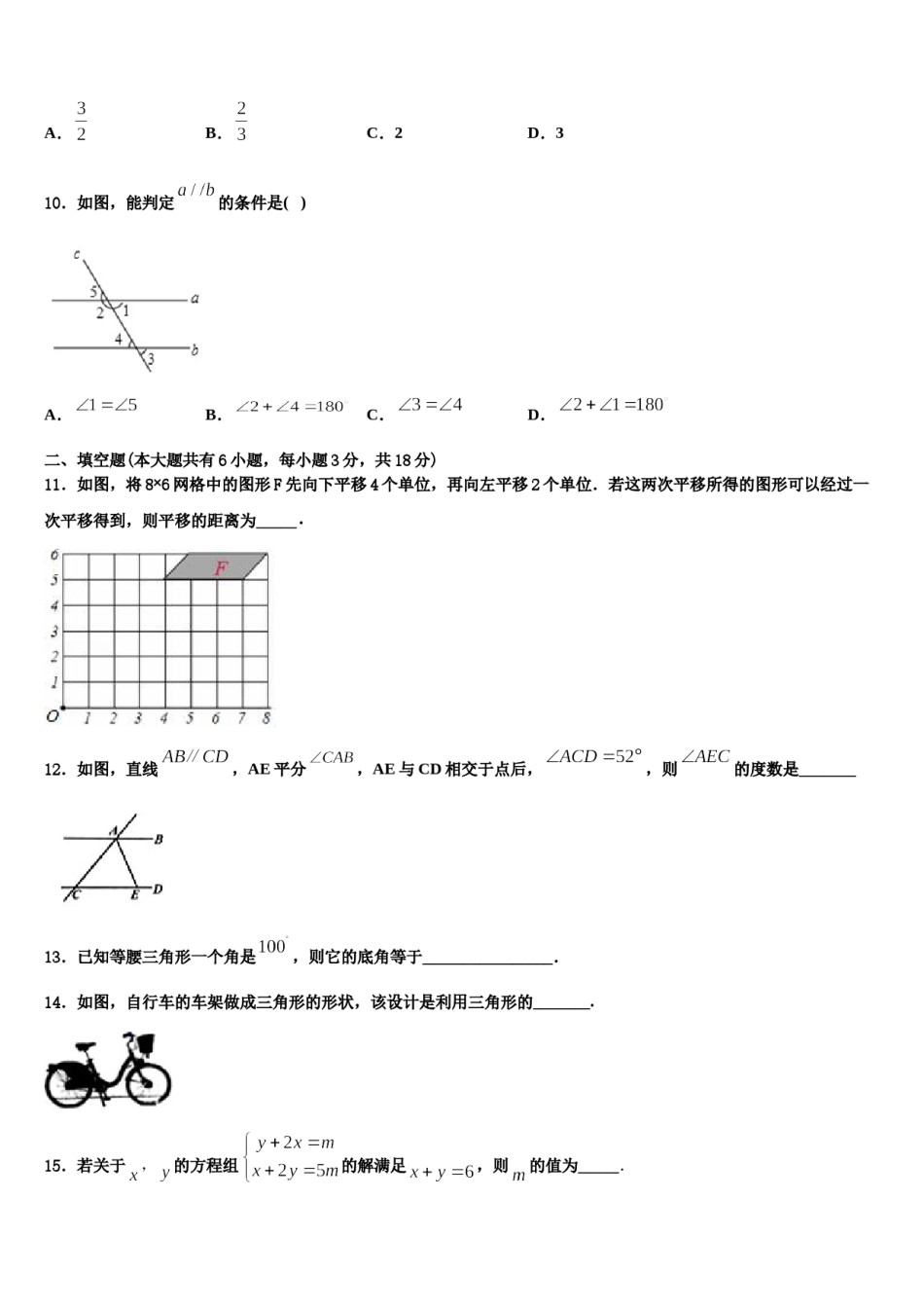 江苏省无锡市查桥中学2023-2024学年七下数学期末经典试题含解析.doc_第3页