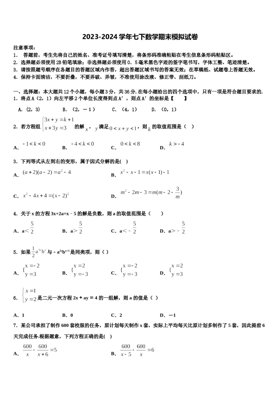 江苏省无锡市查桥中学2023-2024学年七下数学期末质量跟踪监视模拟试题含解析.doc_第1页