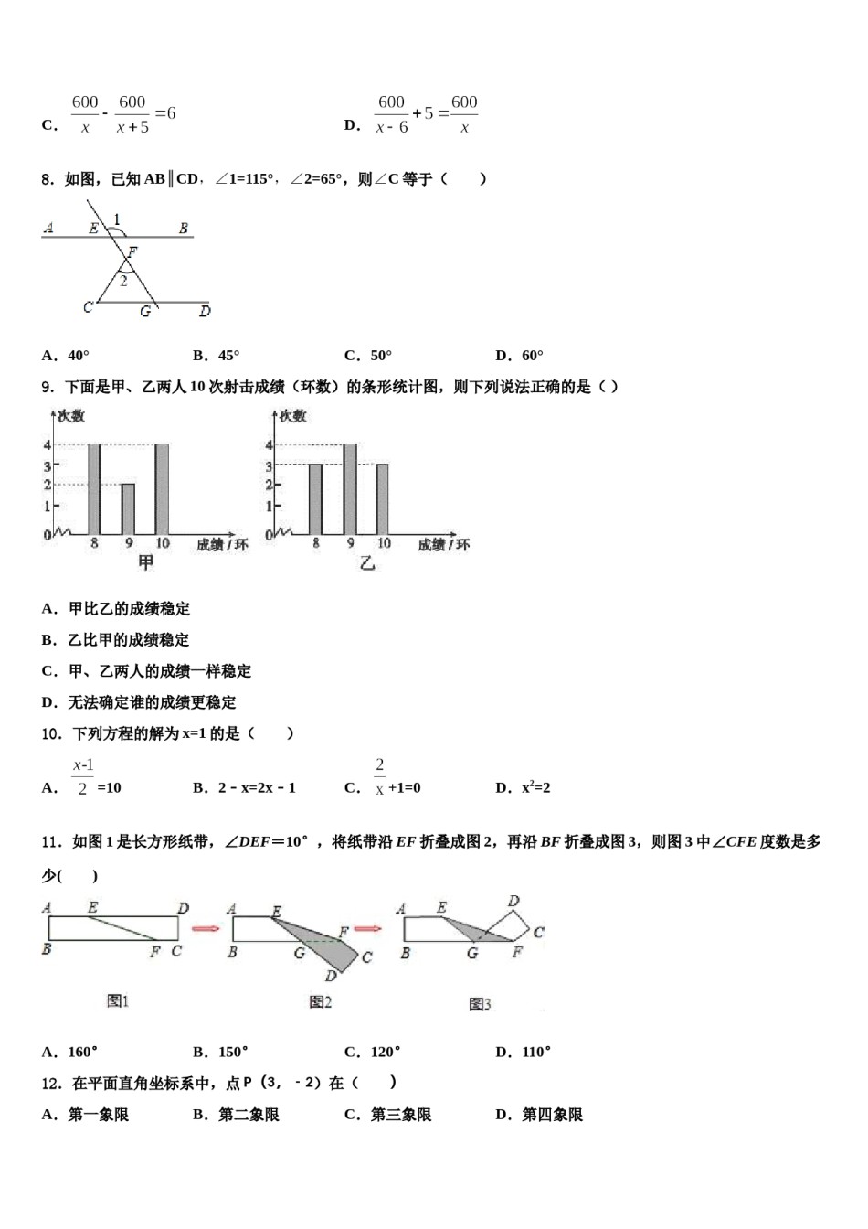 江苏省无锡市查桥中学2023-2024学年七下数学期末质量跟踪监视模拟试题含解析.doc_第2页