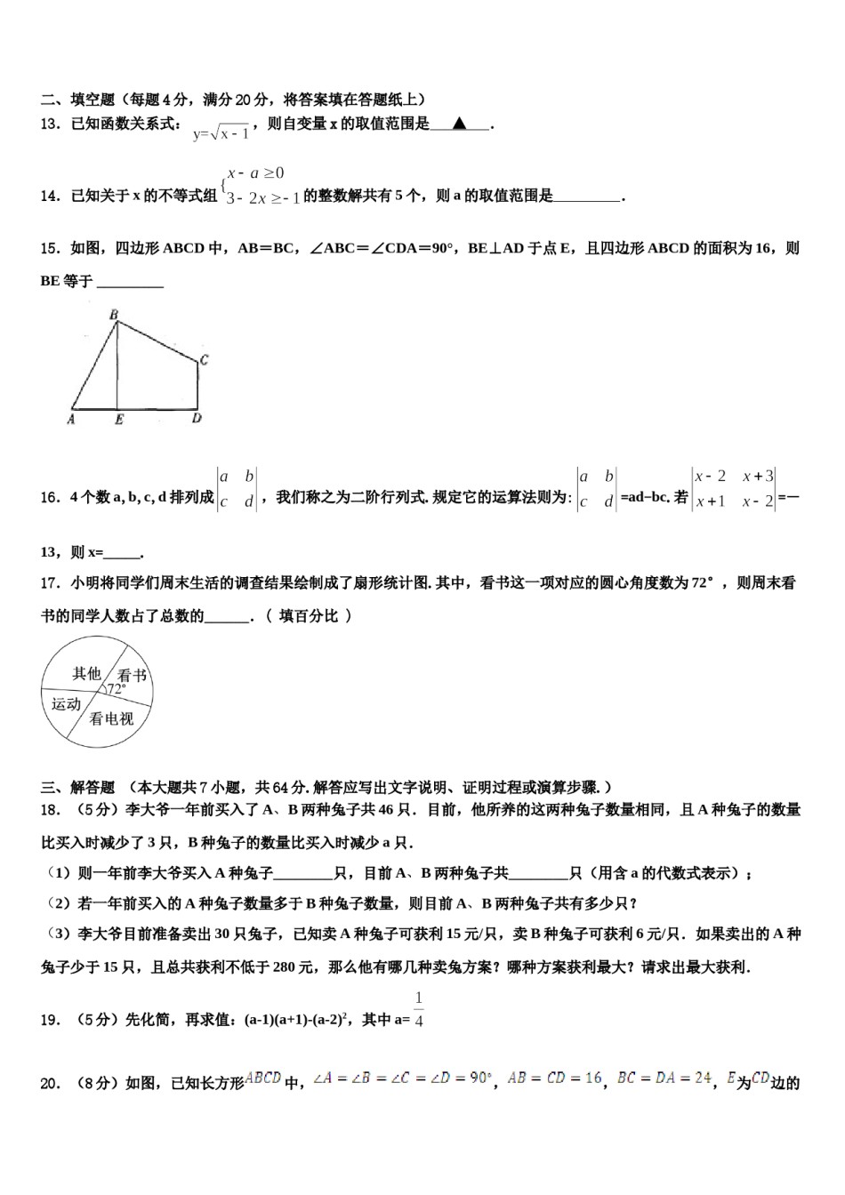 江苏省无锡市查桥中学2023-2024学年七下数学期末质量跟踪监视模拟试题含解析.doc_第3页