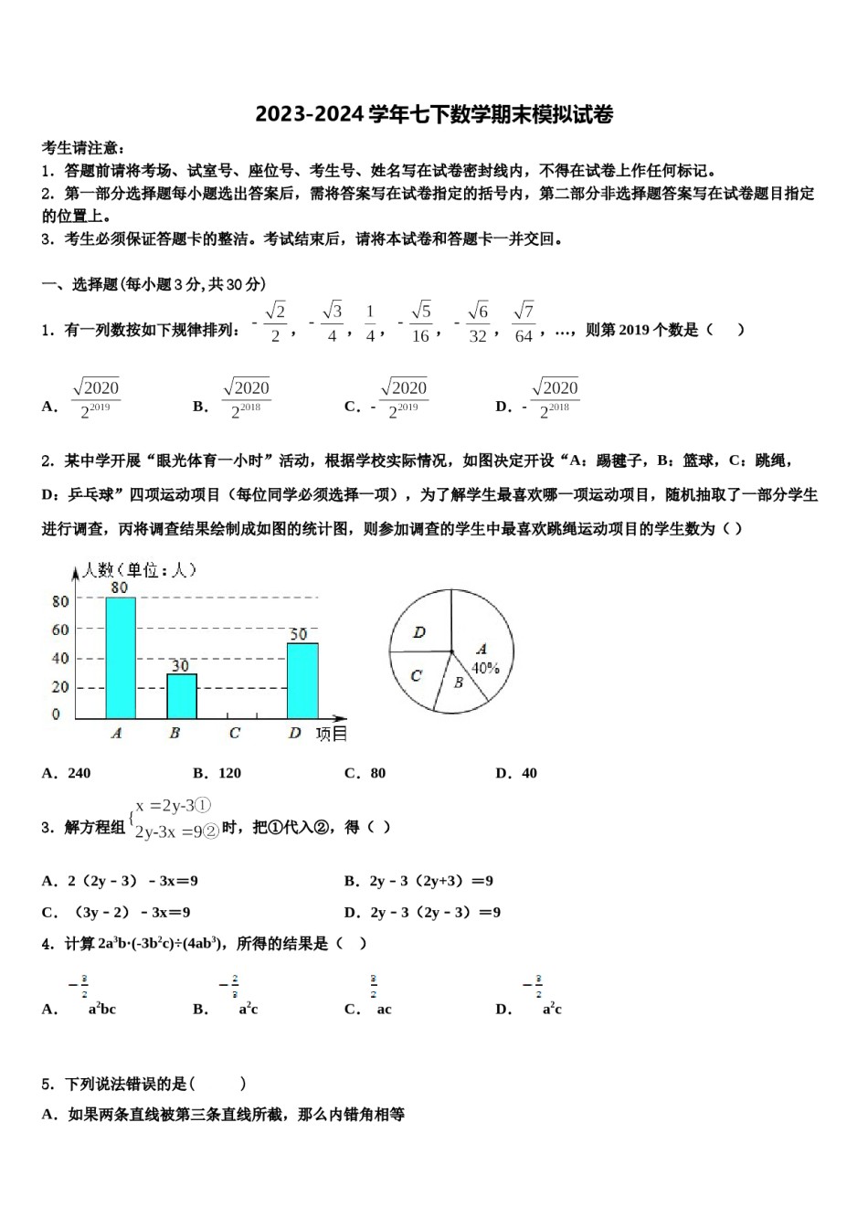 江苏省无锡市查桥中学2024年数学七下期末教学质量检测模拟试题含解析.doc_第1页