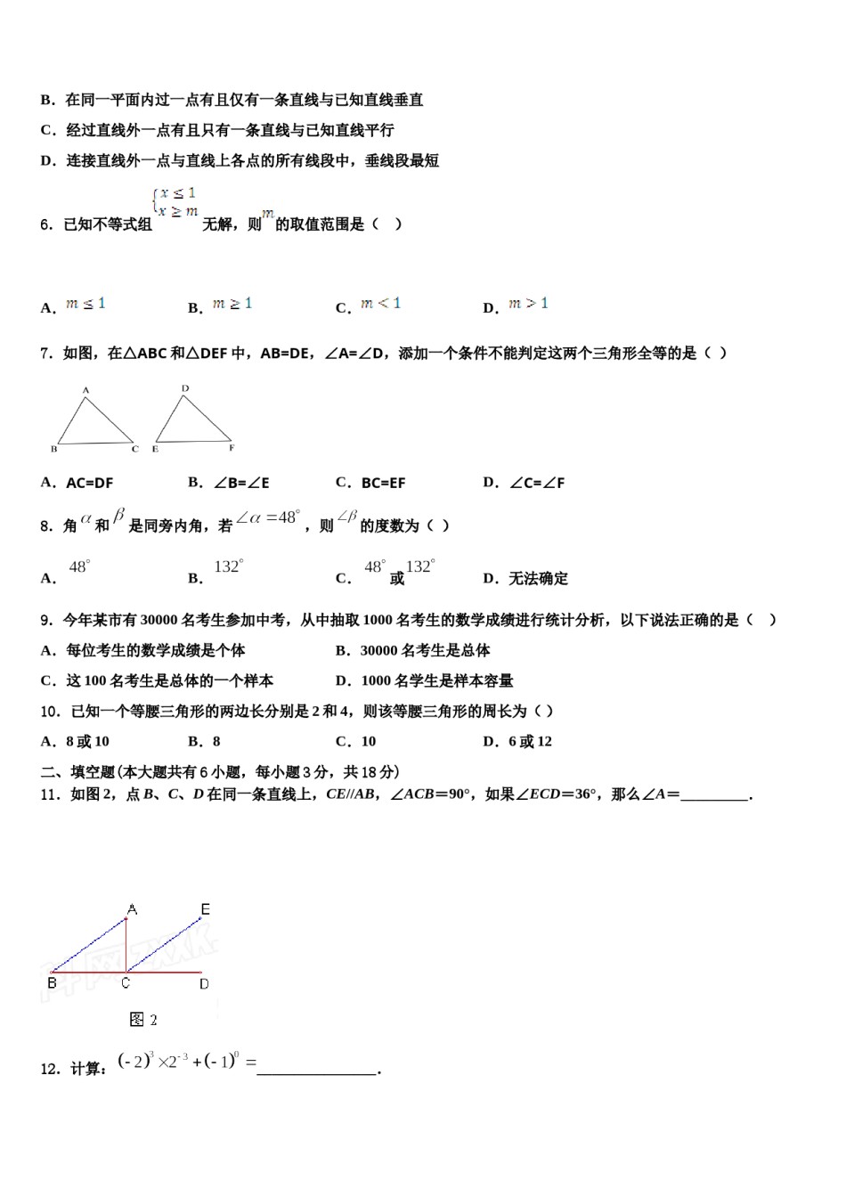 江苏省无锡市查桥中学2024年数学七下期末教学质量检测模拟试题含解析.doc_第2页