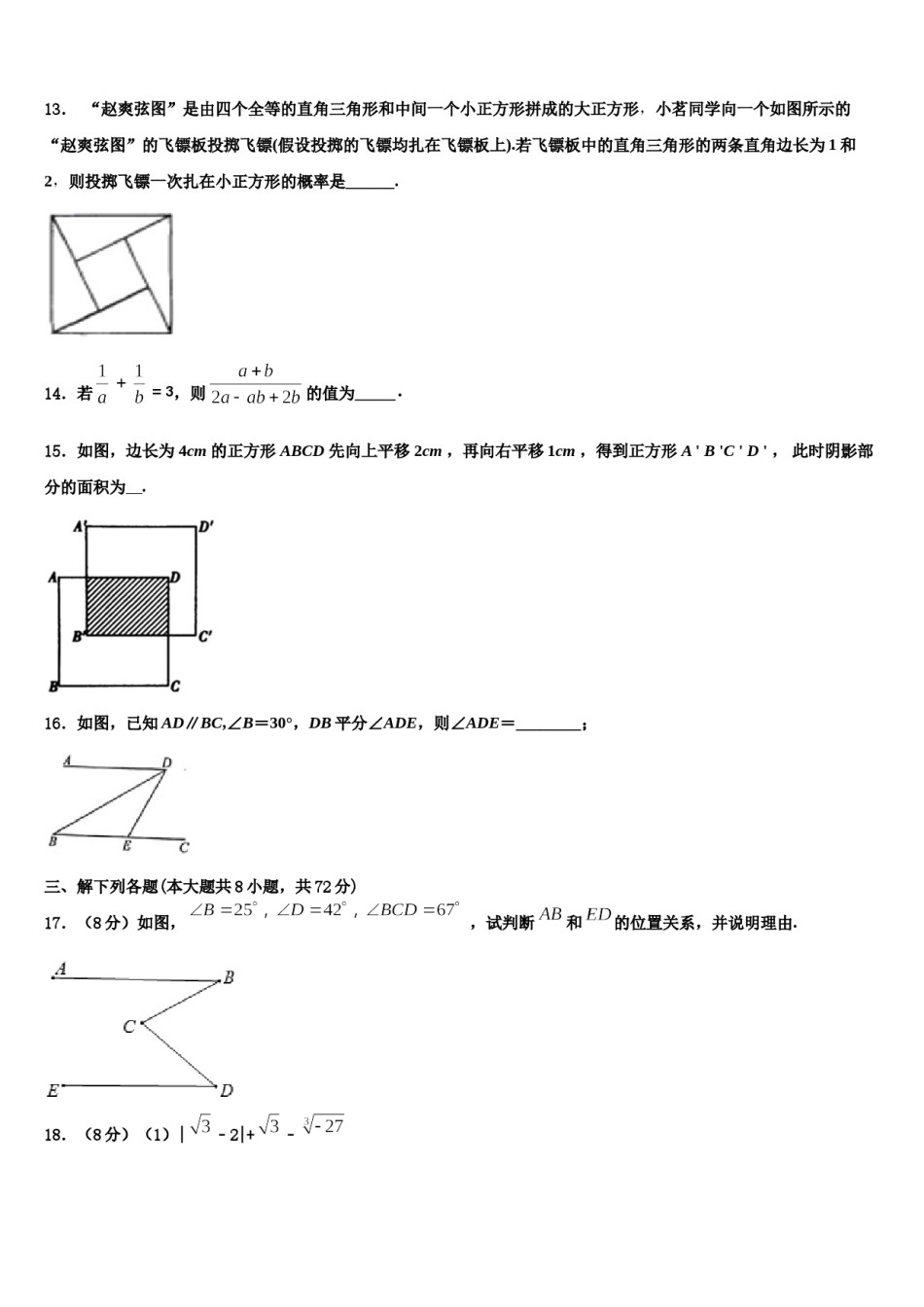 江苏省无锡市查桥中学2024年数学七下期末教学质量检测模拟试题含解析.doc_第3页