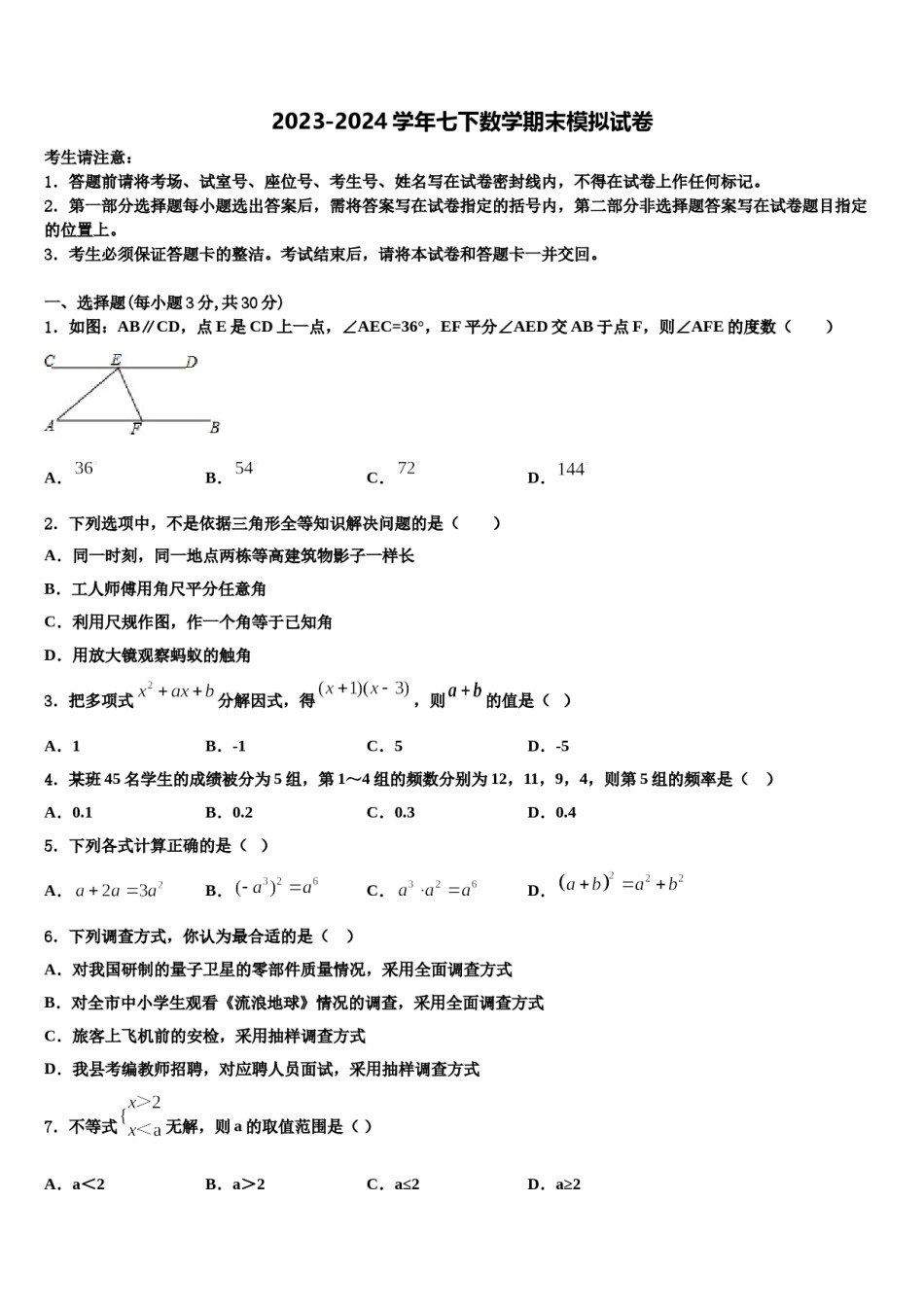 江苏省无锡市桃溪中学2024年七年级数学第二学期期末统考模拟试题含解析.doc_第1页