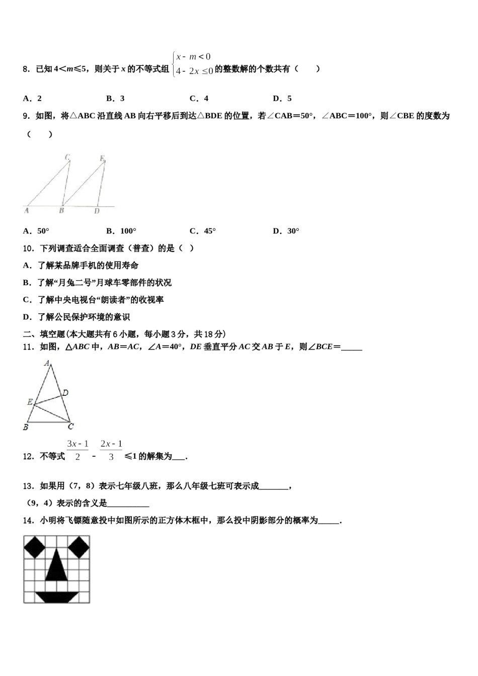 江苏省无锡市桃溪中学2024年七年级数学第二学期期末统考模拟试题含解析.doc_第2页