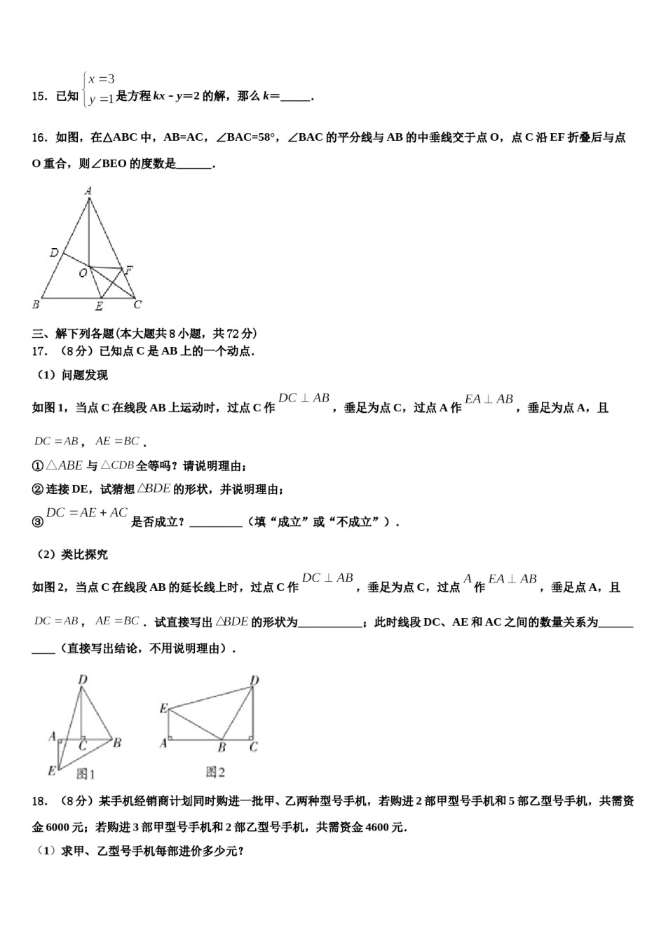 江苏省无锡市桃溪中学2024年七年级数学第二学期期末统考模拟试题含解析.doc_第3页