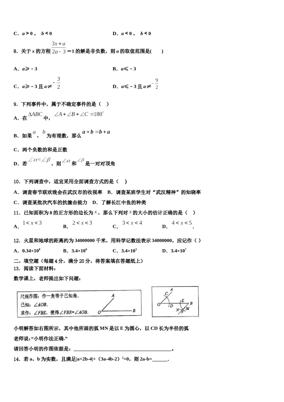 江苏省无锡市桃溪中学2024年数学七下期末经典试题含解析.doc_第2页