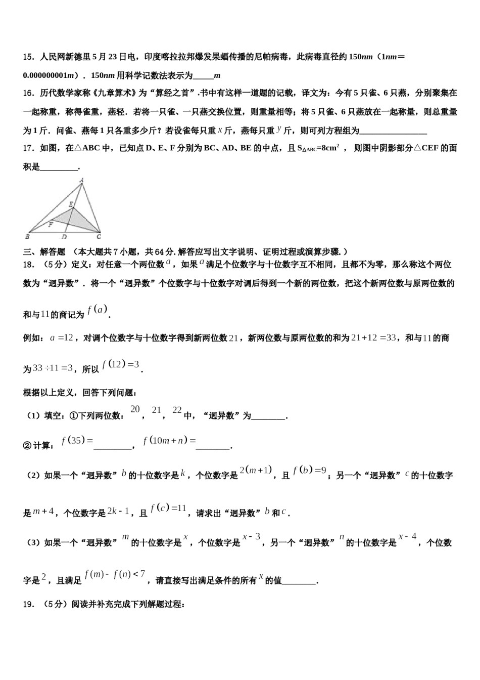 江苏省无锡市桃溪中学2024年数学七下期末经典试题含解析.doc_第3页