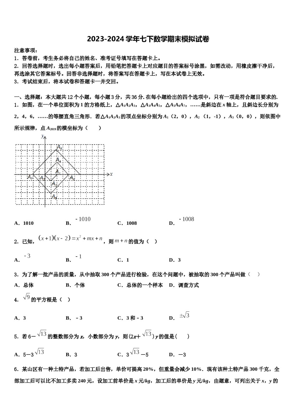 江苏省无锡市梁溪区2024届数学七下期末学业水平测试模拟试题含解析.doc_第1页