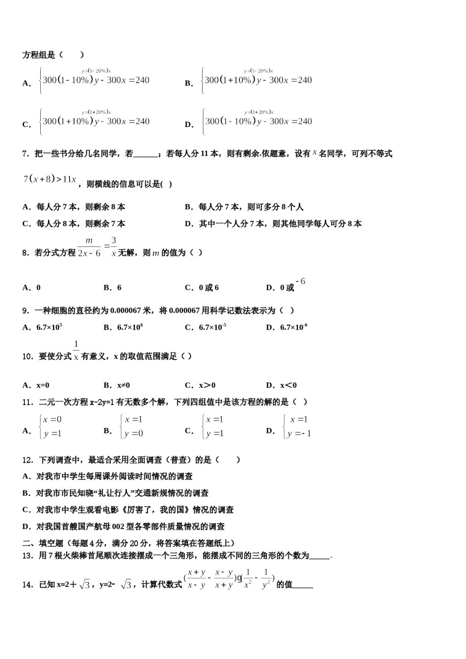 江苏省无锡市梁溪区2024届数学七下期末学业水平测试模拟试题含解析.doc_第2页