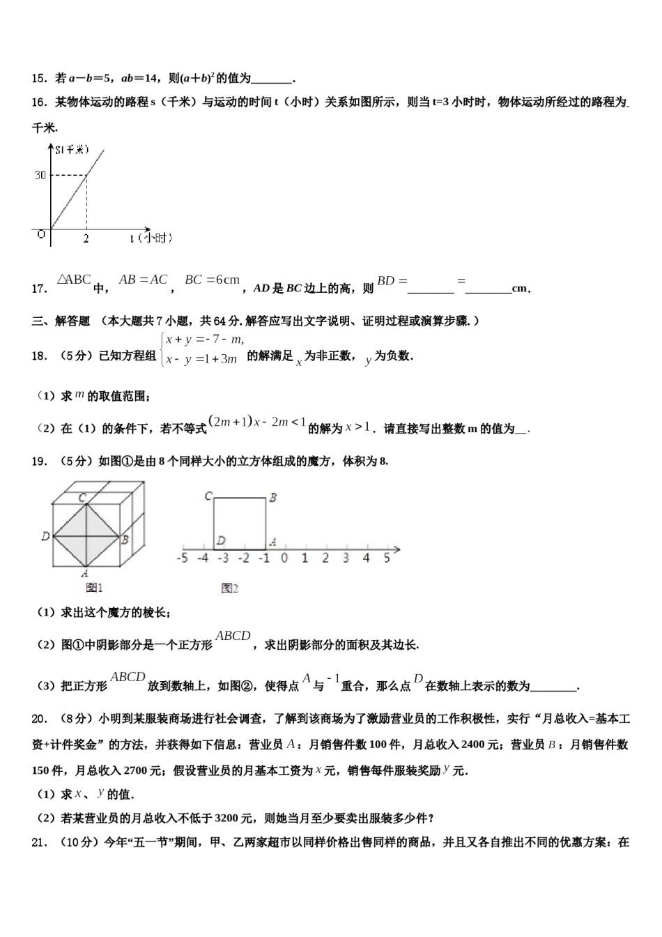 江苏省无锡市梁溪区2024届数学七下期末学业水平测试模拟试题含解析.doc_第3页