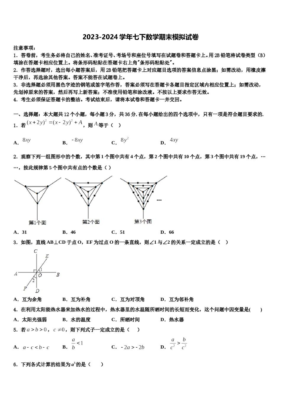 江苏省无锡市梁溪区民办辅仁中学2024年七年级数学第二学期期末调研模拟试题含解析.doc_第1页