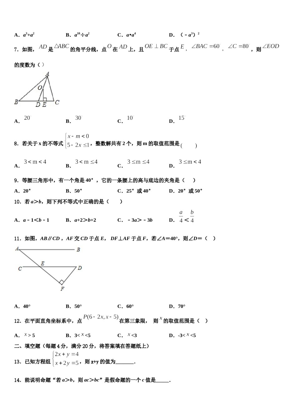 江苏省无锡市梁溪区民办辅仁中学2024年七年级数学第二学期期末调研模拟试题含解析.doc_第2页