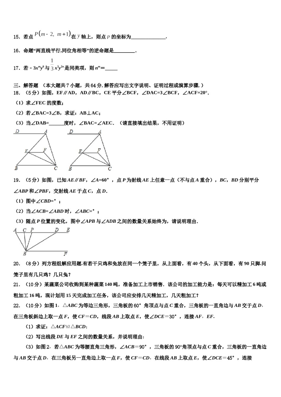江苏省无锡市梁溪区民办辅仁中学2024年七年级数学第二学期期末调研模拟试题含解析.doc_第3页