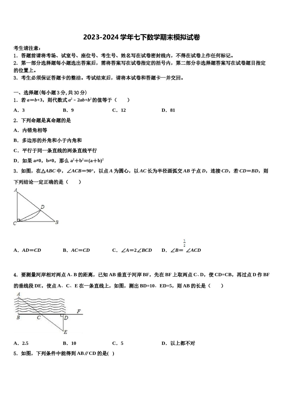 江苏省无锡市江阴市2024届七下数学期末考试模拟试题含解析.doc_第1页