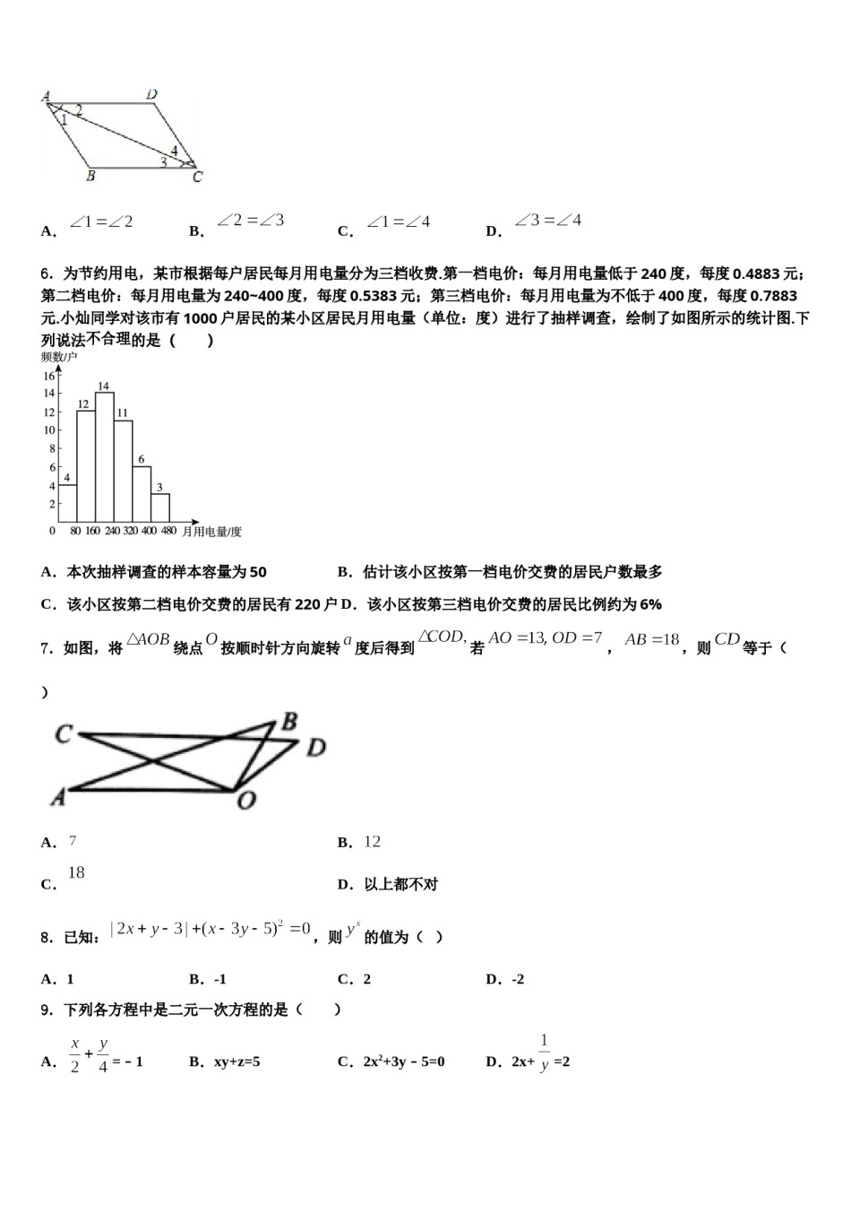 江苏省无锡市江阴市2024届七下数学期末考试模拟试题含解析.doc_第2页