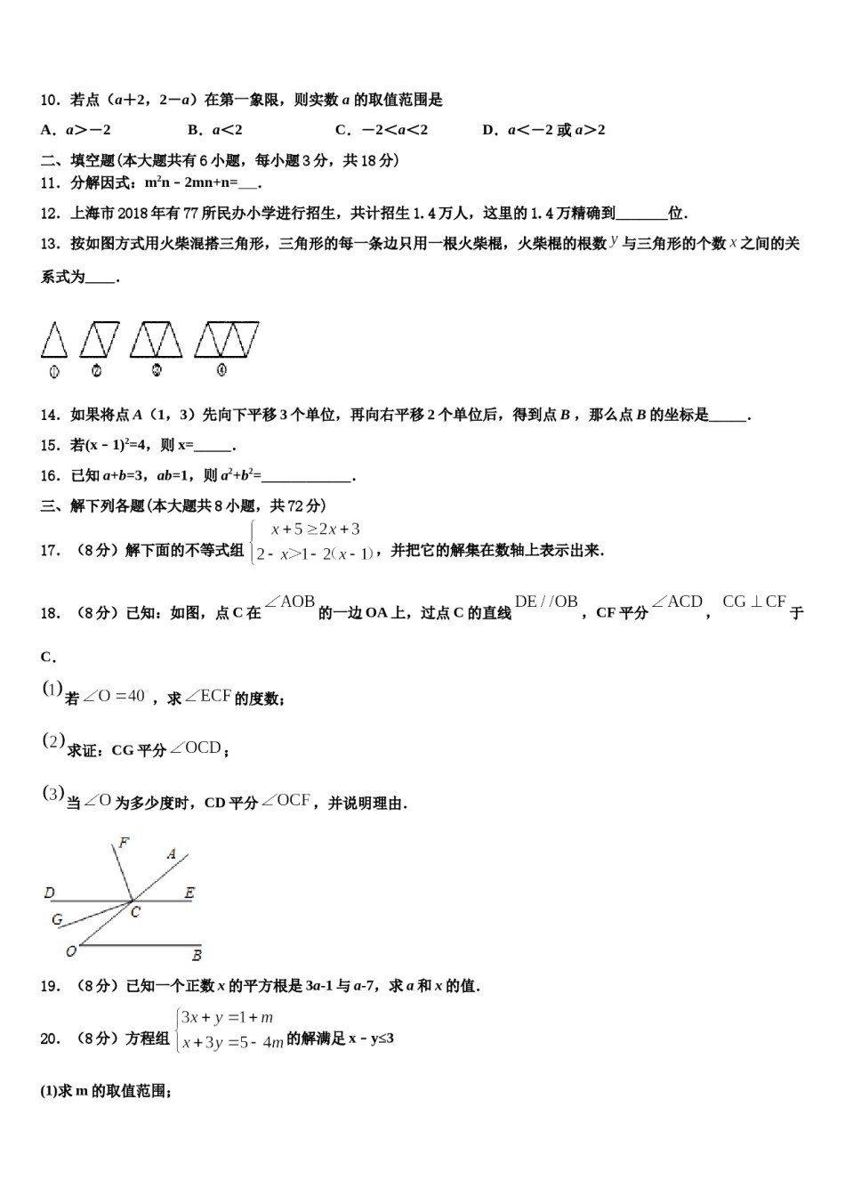 江苏省无锡市江阴市2024届七下数学期末考试模拟试题含解析.doc_第3页