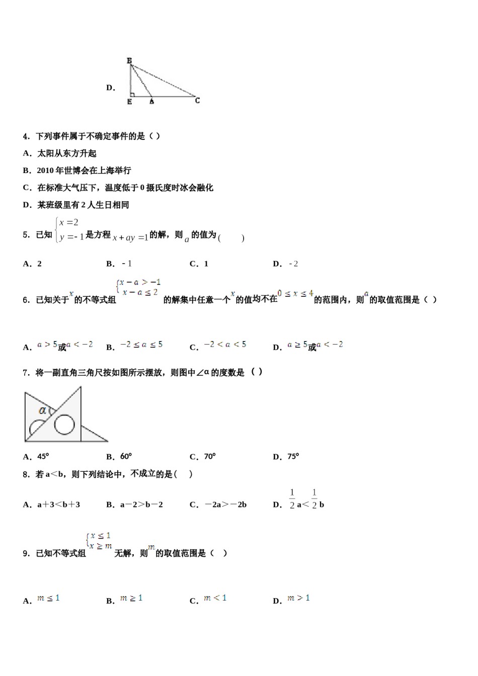 江苏省无锡市江阴市2024年数学七下期末联考模拟试题含解析.doc_第2页