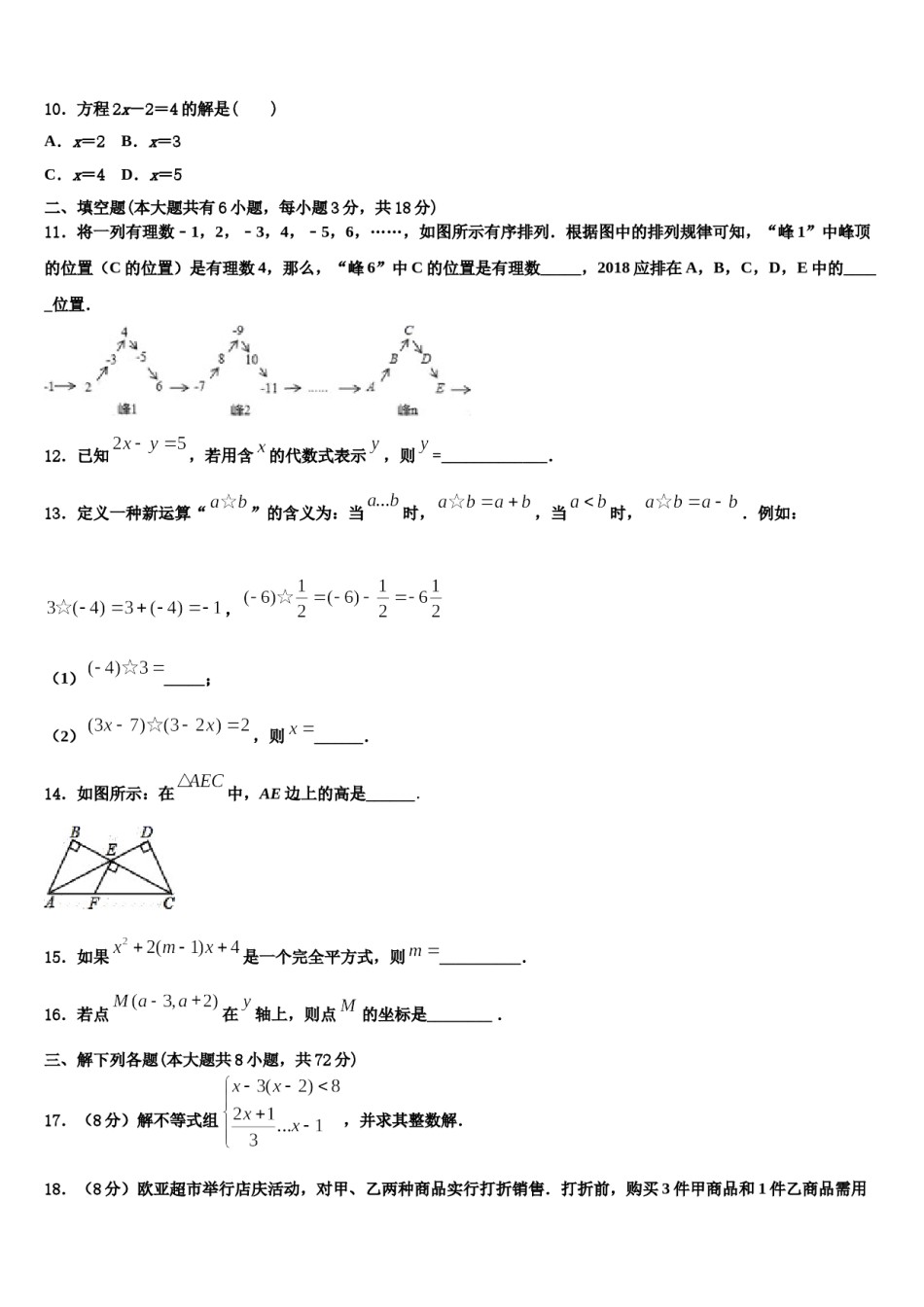 江苏省无锡市江阴市2024年数学七下期末联考模拟试题含解析.doc_第3页