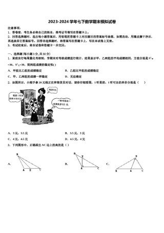 江苏省无锡市江阴市2024年数学七下期末联考模拟试题含解析.doc