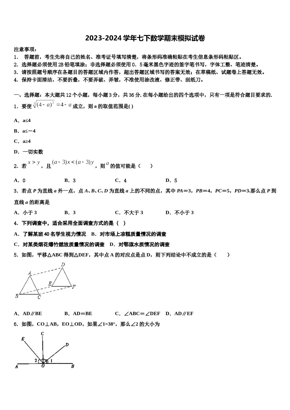 江苏省无锡市江阴市云亭中学2024届数学七下期末检测试题含解析.doc_第1页