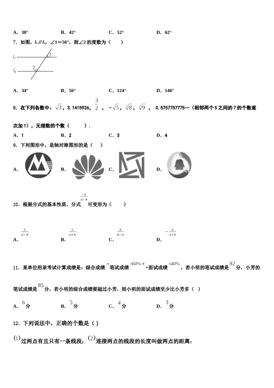 江苏省无锡市江阴市云亭中学2024届数学七下期末检测试题含解析.doc_第2页