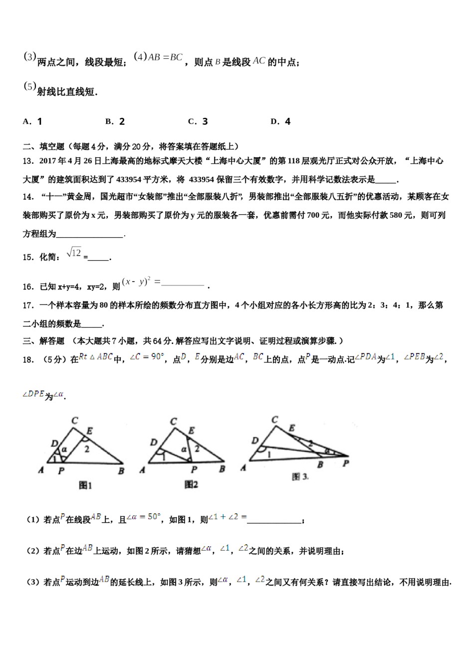 江苏省无锡市江阴市云亭中学2024届数学七下期末检测试题含解析.doc_第3页