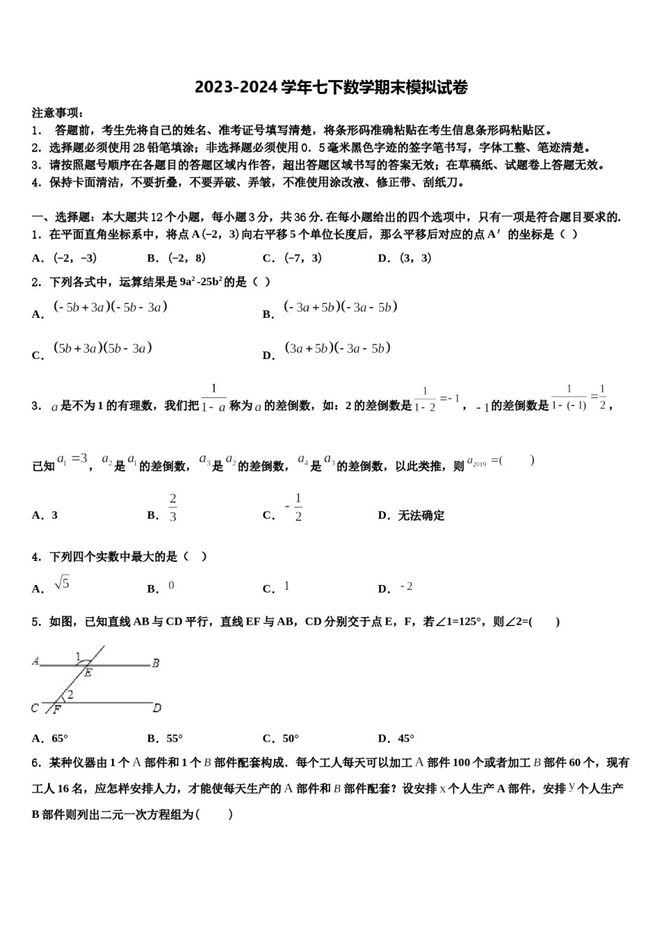 江苏省无锡市江阴市南闸实验学校2024届数学七下期末达标检测模拟试题含解析.doc_第1页