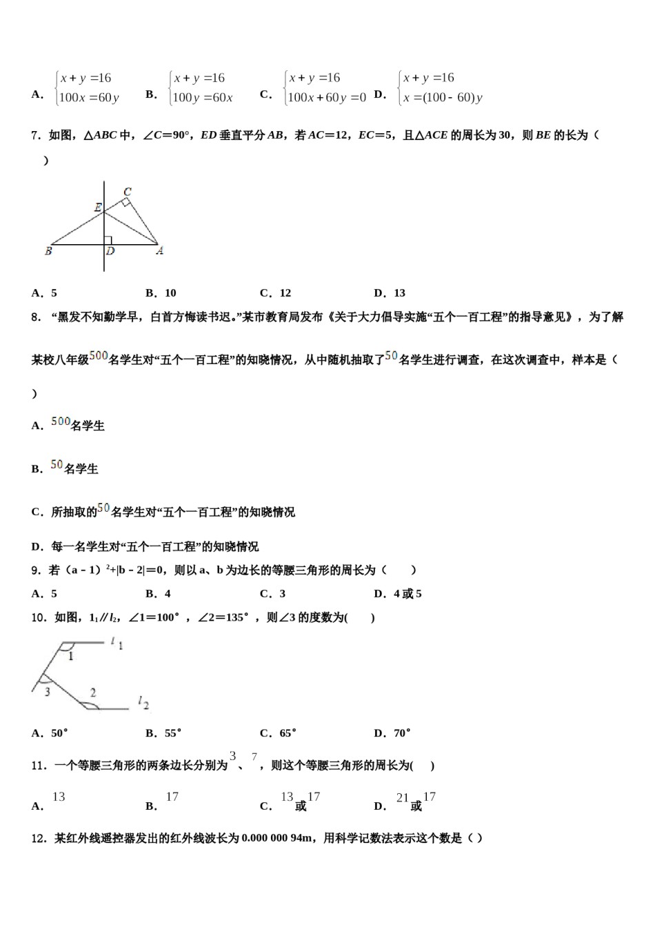 江苏省无锡市江阴市南闸实验学校2024届数学七下期末达标检测模拟试题含解析.doc_第2页