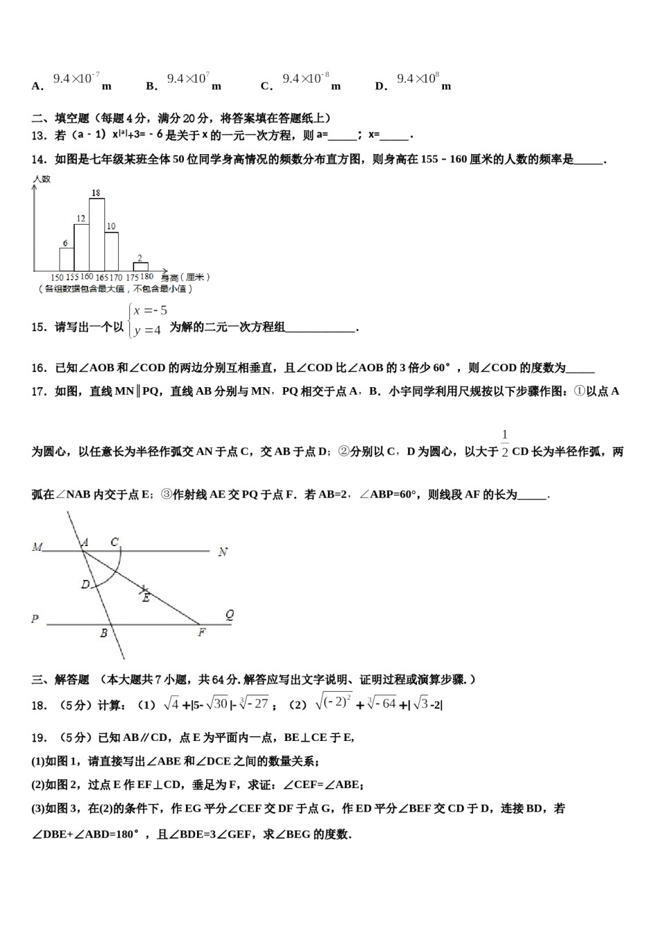 江苏省无锡市江阴市南闸实验学校2024届数学七下期末达标检测模拟试题含解析.doc_第3页