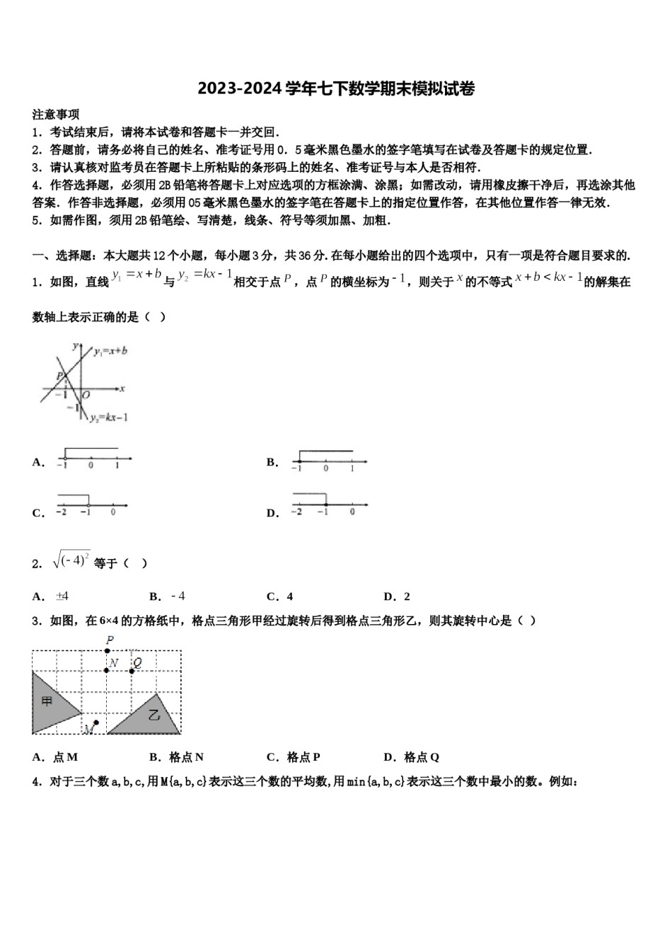 江苏省无锡市江阴市南闸实验学校2024年七下数学期末综合测试模拟试题含解析.doc_第1页