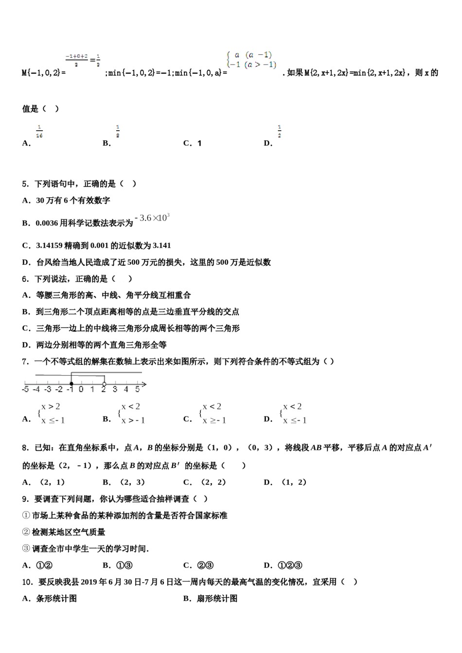 江苏省无锡市江阴市南闸实验学校2024年七下数学期末综合测试模拟试题含解析.doc_第2页