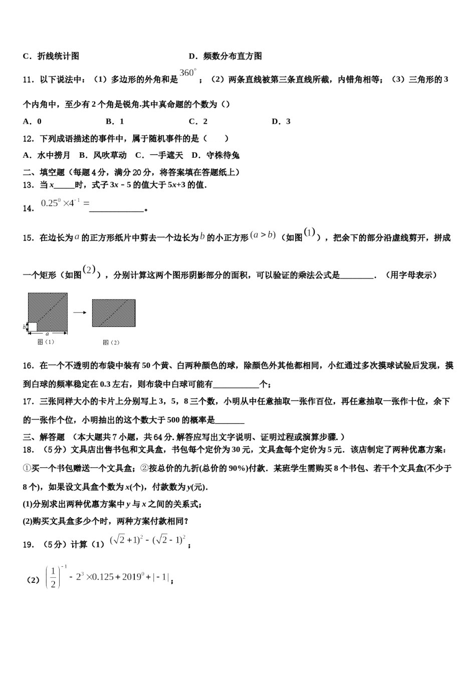 江苏省无锡市江阴市南闸实验学校2024年七下数学期末综合测试模拟试题含解析.doc_第3页