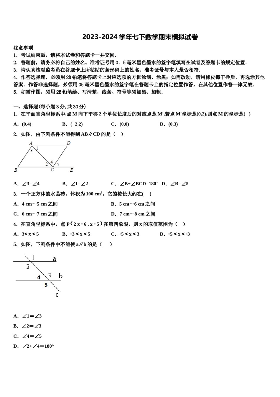 江苏省无锡市江阴市暨阳中学2024届七下数学期末联考模拟试题含解析.doc_第1页