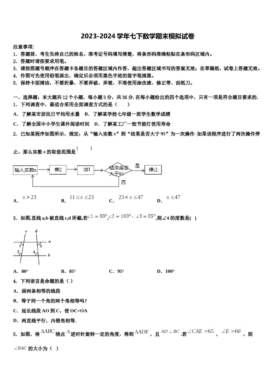 江苏省无锡市江阴市长泾片2024届七年级数学第二学期期末预测试题含解析.doc_第1页