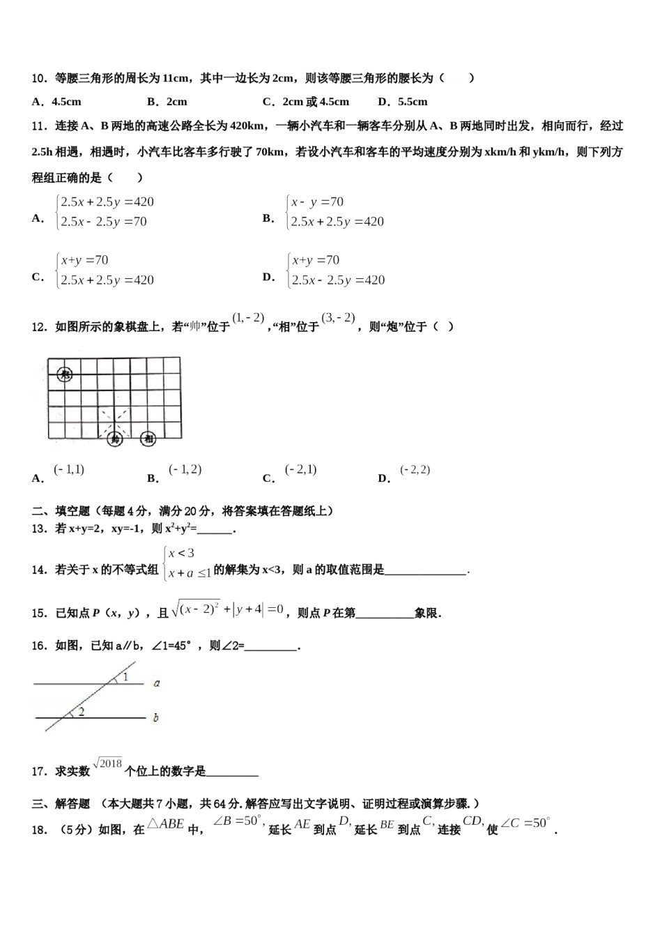 江苏省无锡市江阴市长泾片2024届七年级数学第二学期期末预测试题含解析.doc_第3页