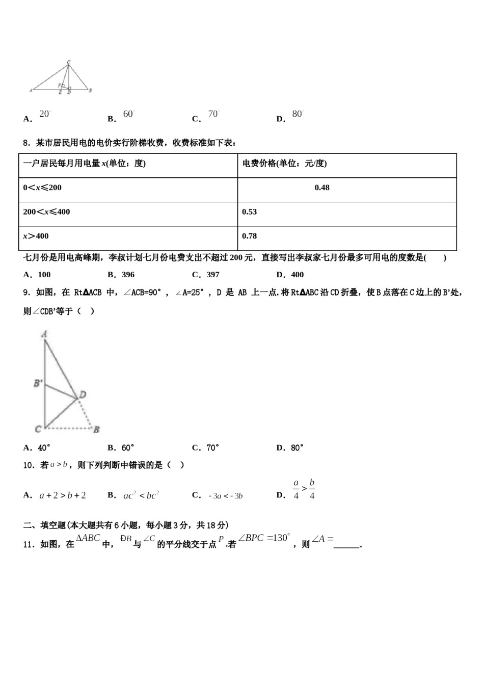 江苏省无锡市江阴市青阳第二中学2024届七年级数学第二学期期末复习检测试题含解析.doc_第2页