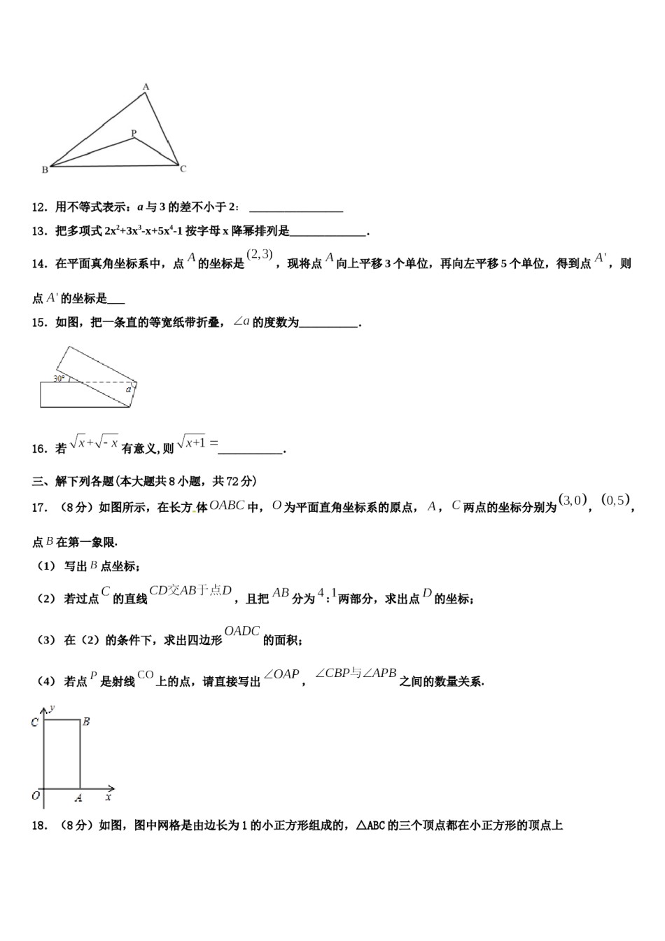 江苏省无锡市江阴市青阳第二中学2024届七年级数学第二学期期末复习检测试题含解析.doc_第3页