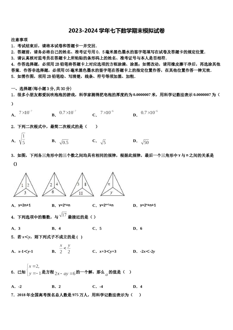 江苏省无锡市河塘中学2023-2024学年七下数学期末复习检测模拟试题含解析.doc_第1页