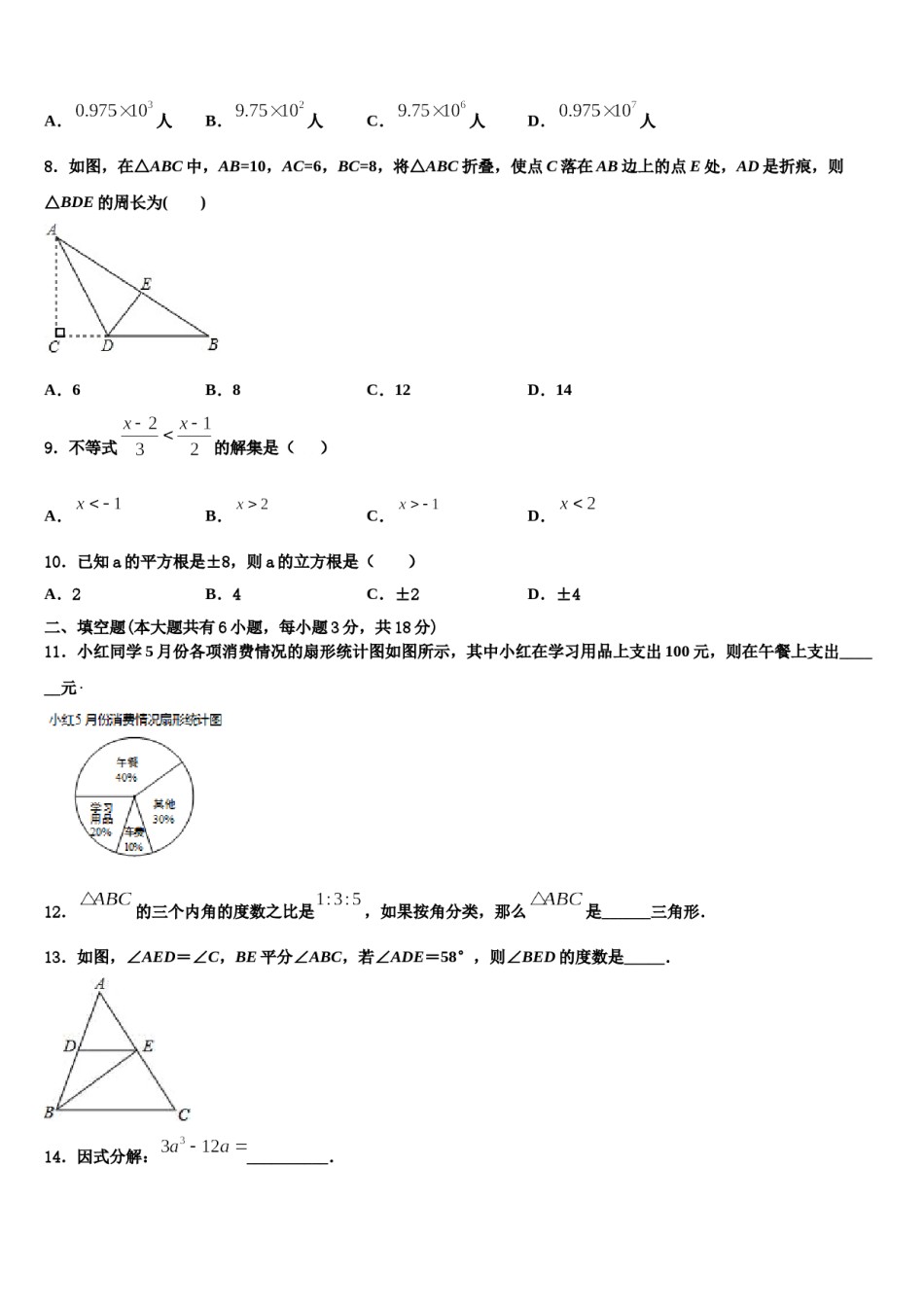 江苏省无锡市河塘中学2023-2024学年七下数学期末复习检测模拟试题含解析.doc_第2页
