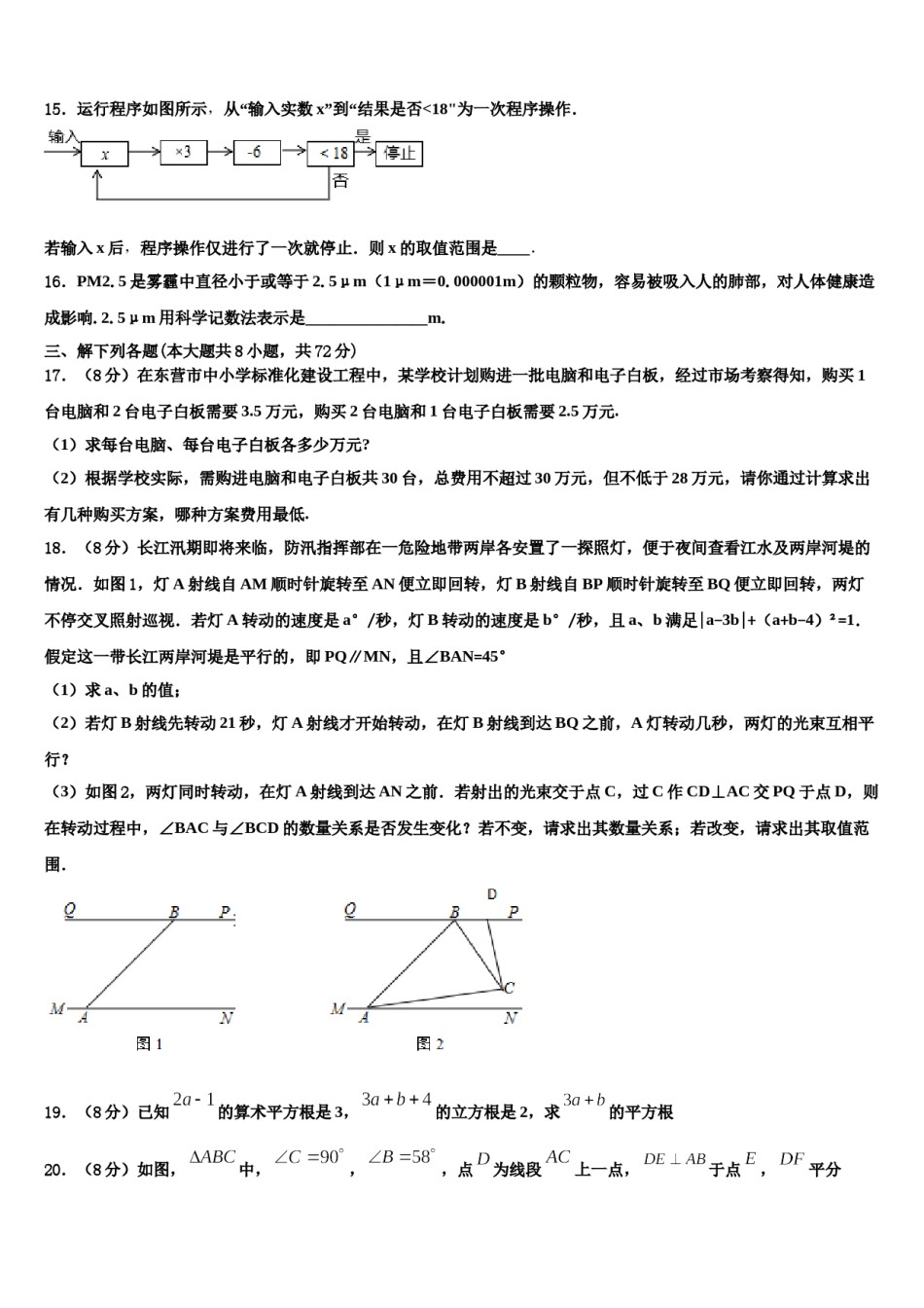 江苏省无锡市河塘中学2023-2024学年七下数学期末复习检测模拟试题含解析.doc_第3页