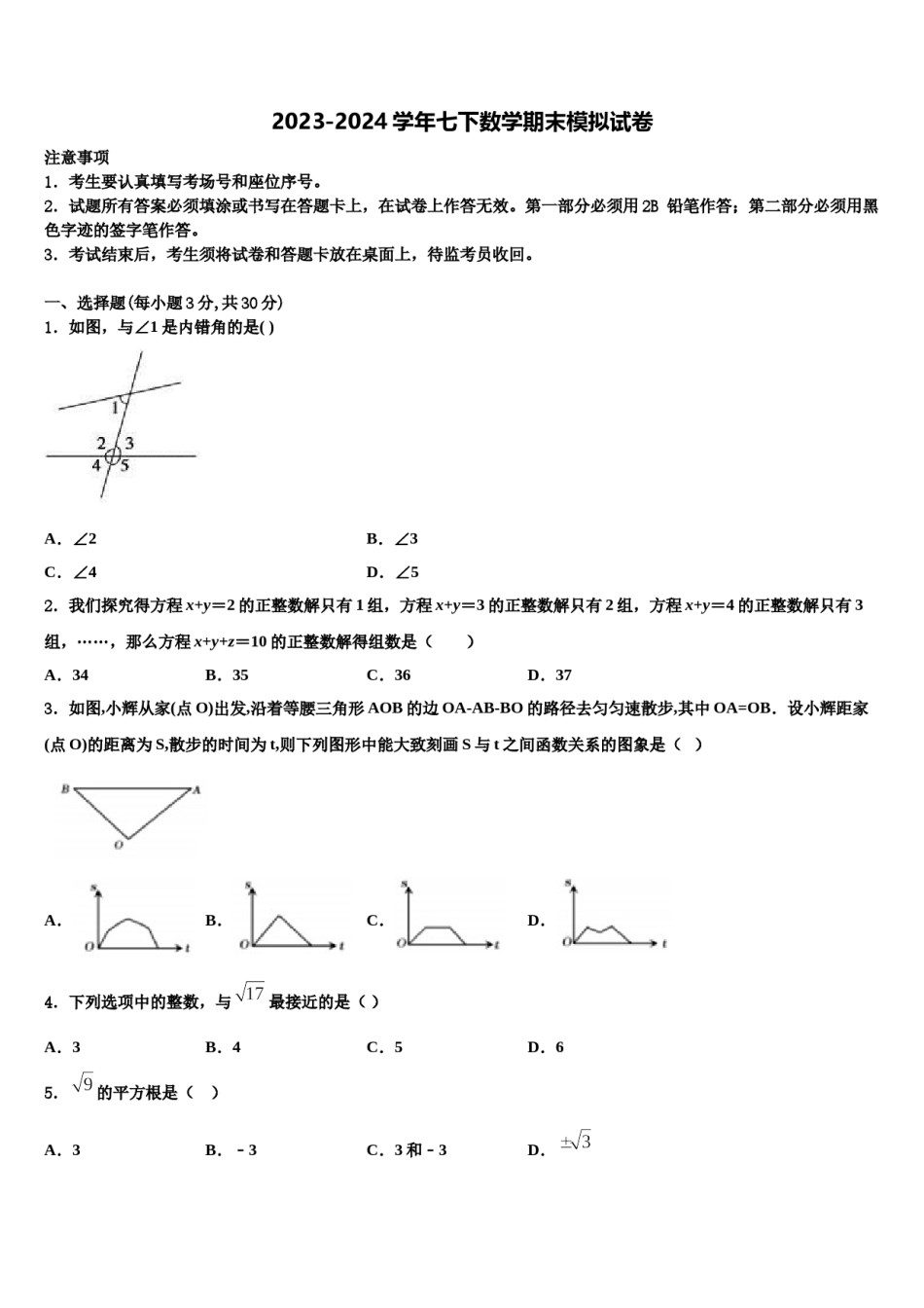 江苏省无锡市河塘中学2024届七年级数学第二学期期末学业质量监测试题含解析.doc_第1页